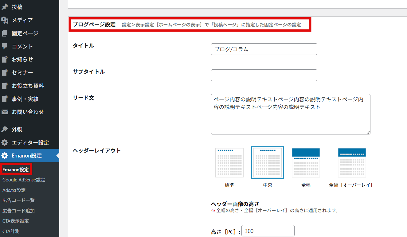 ブログページ設定