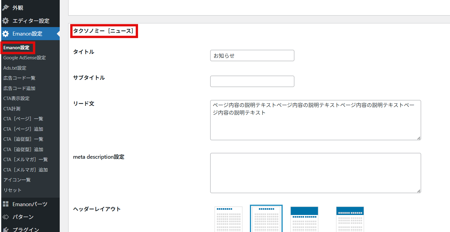 カスタム投稿のタクソノミー設定