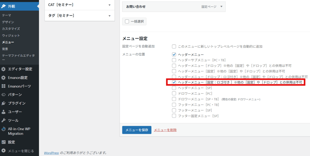 ヘッダー固定の設定(PC)
