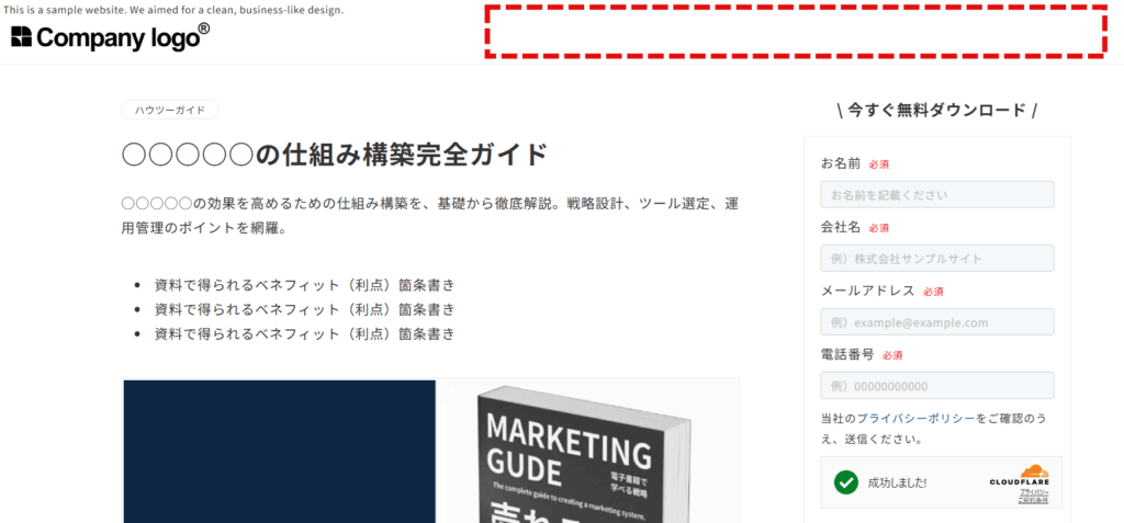 ヘッダーメニュー非表示