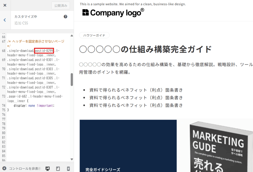 追加CSSの設定