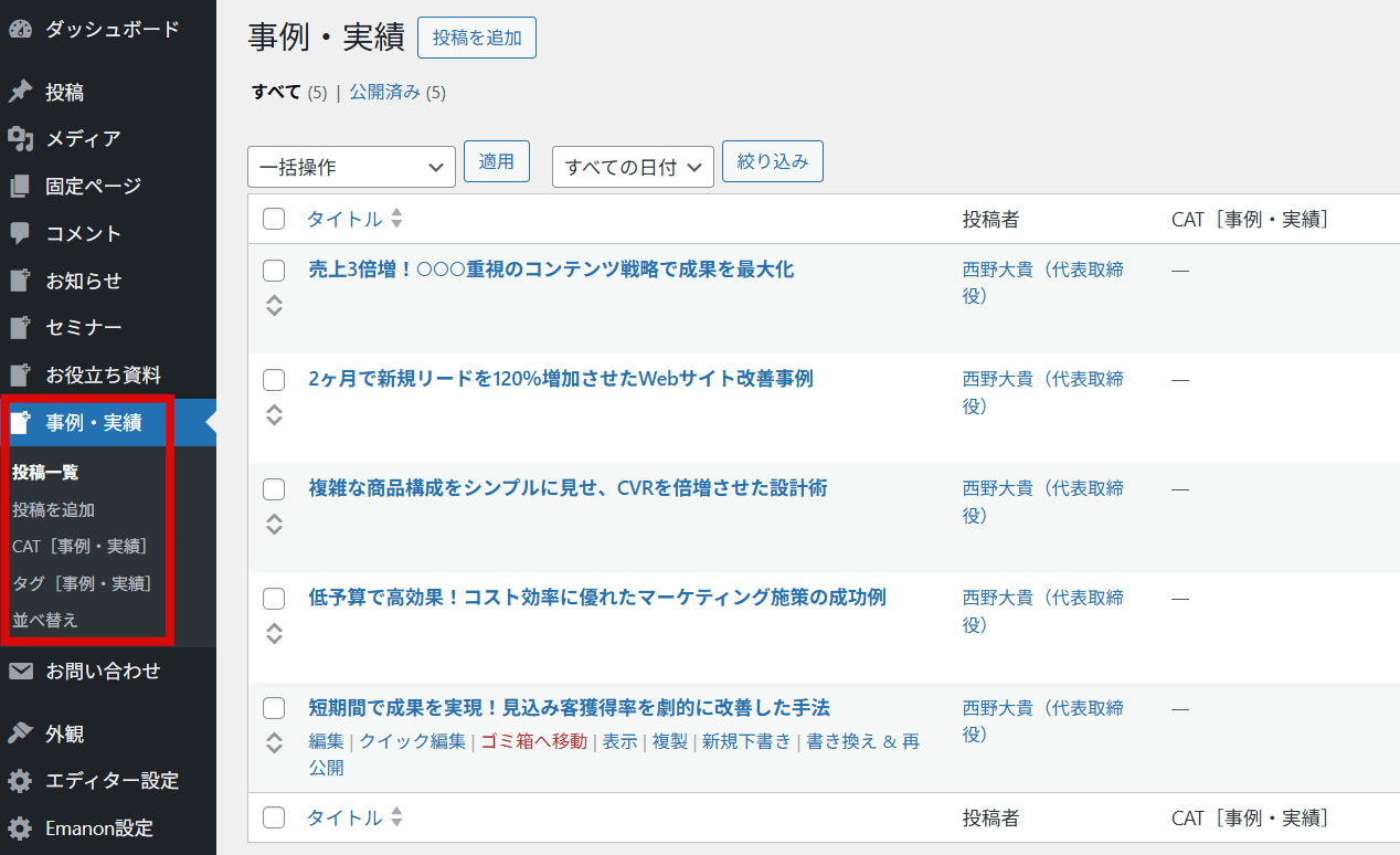 事例・実績