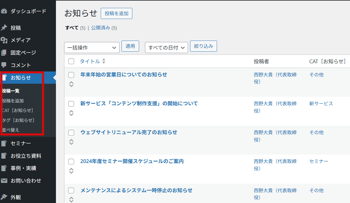 お知らせ