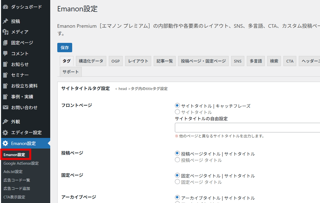 Emanon設定