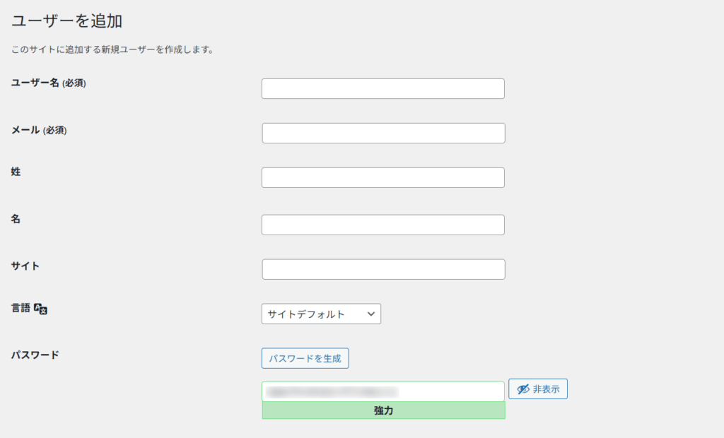 ユーザー情報を入力