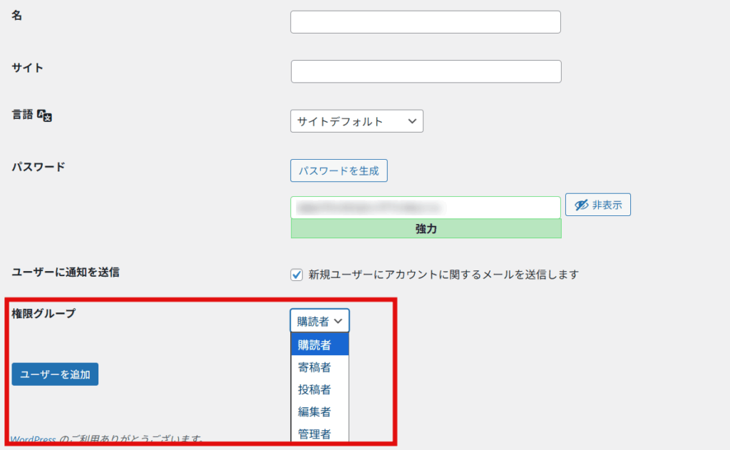 ロール(役割)の設定
