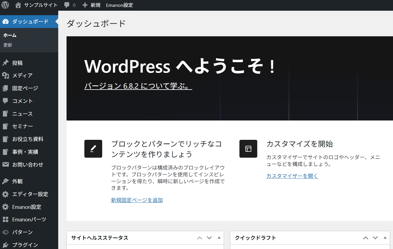 WordPressのダッシュボード