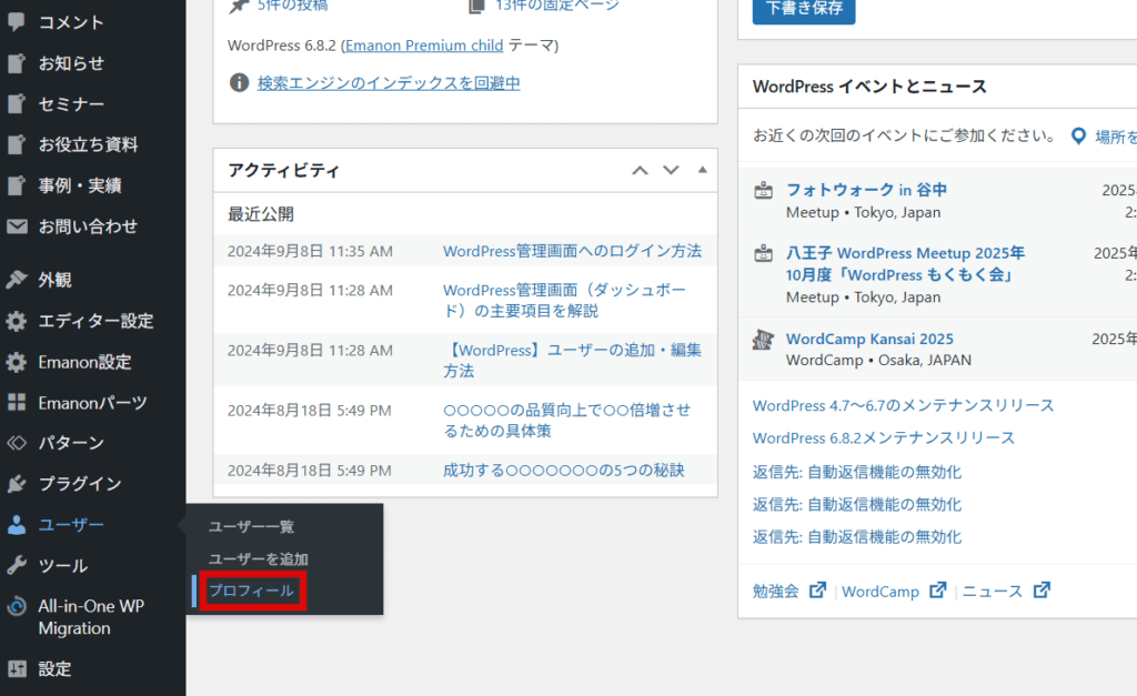 プロフィール編集画面を開く
