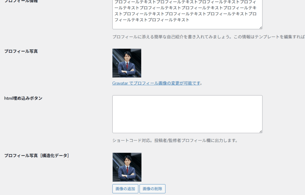 プロフィールを編集