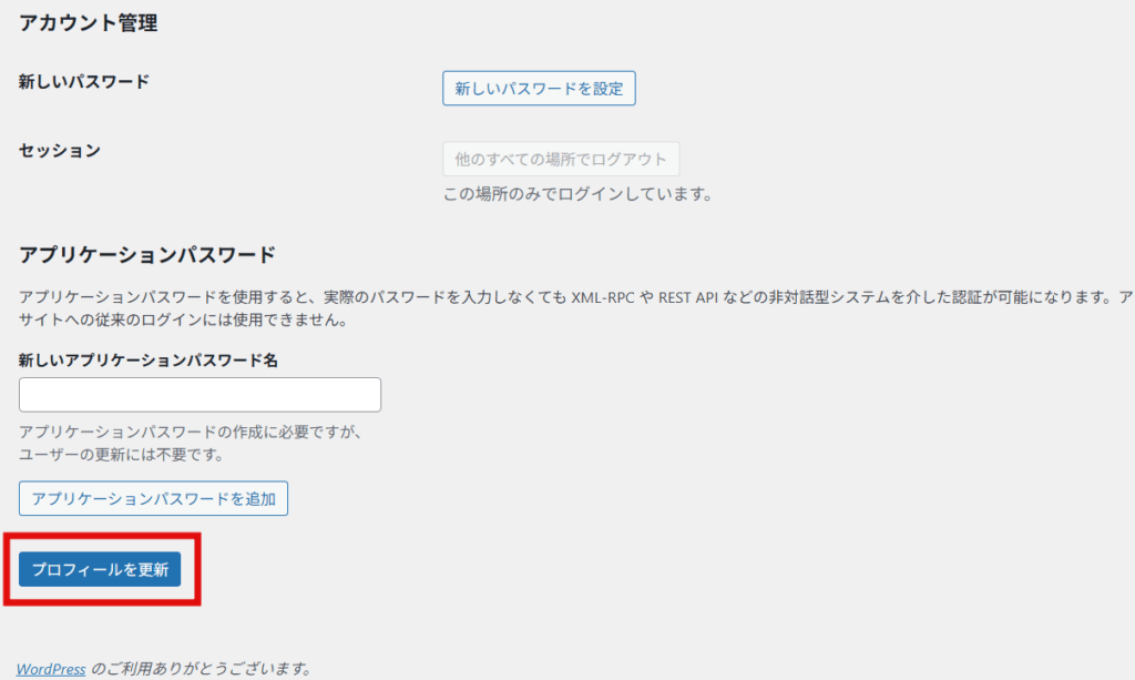 変更を保存