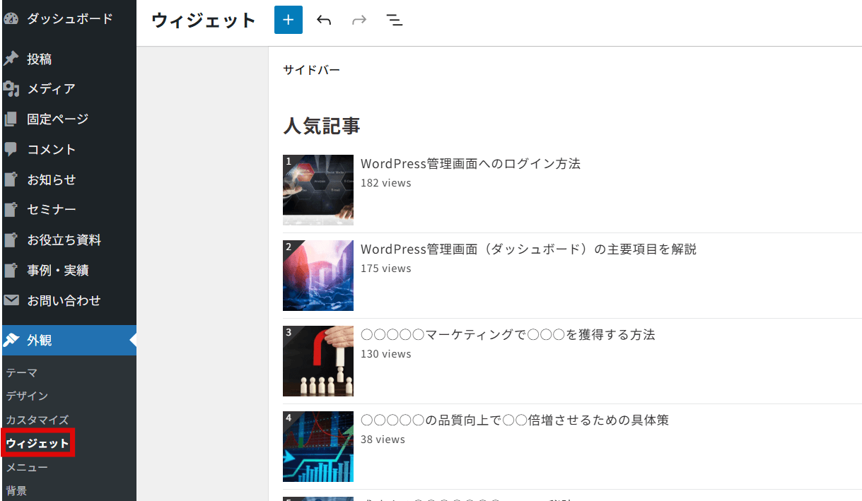ウィジェット