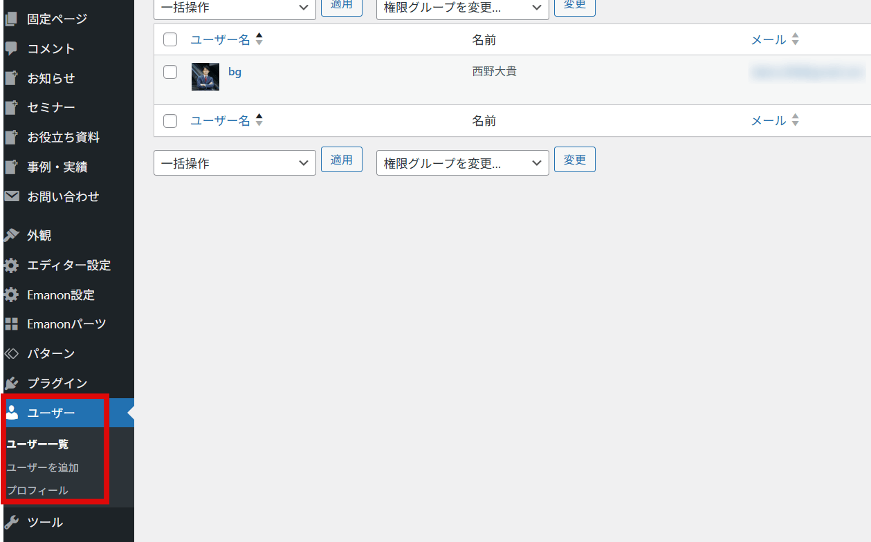 ユーザー