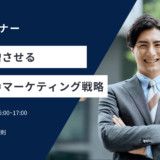 売上を倍増させる○○○○○マーケティング戦略