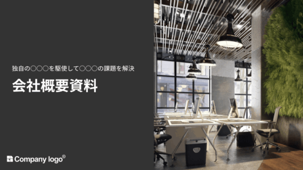 会社紹介