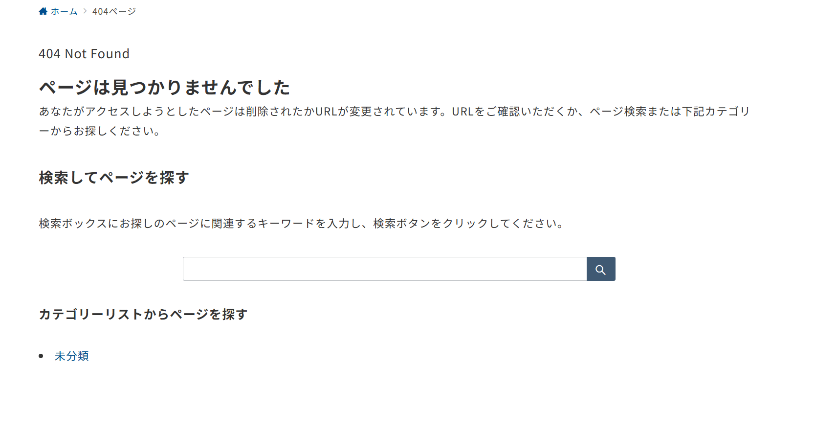 デフォルトの404エラーページ