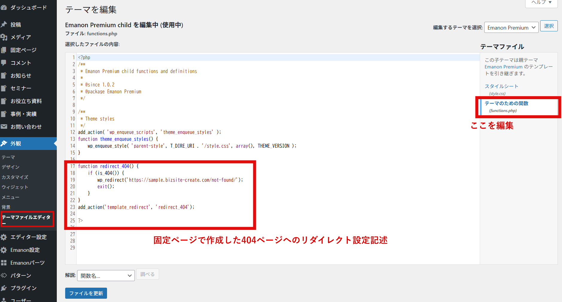 functions.phpのリダイレクト設定記述