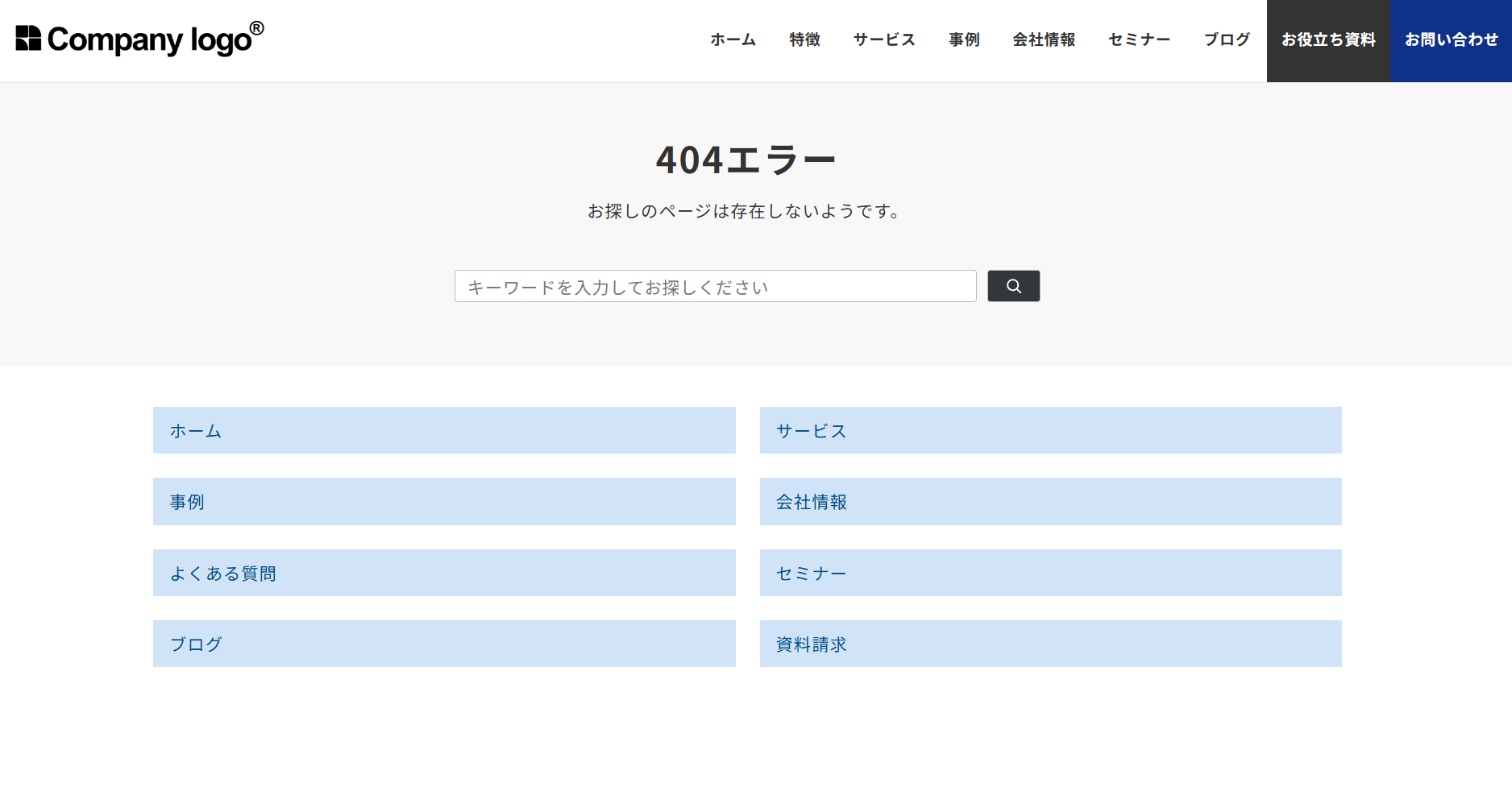 オリジナルの404エラーページ