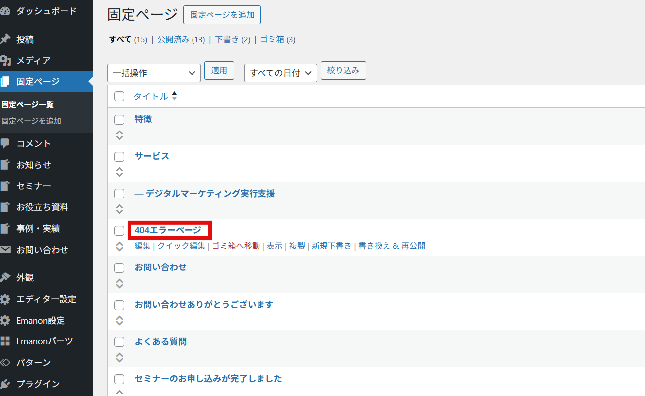 固定ページで作成した404エラーページ