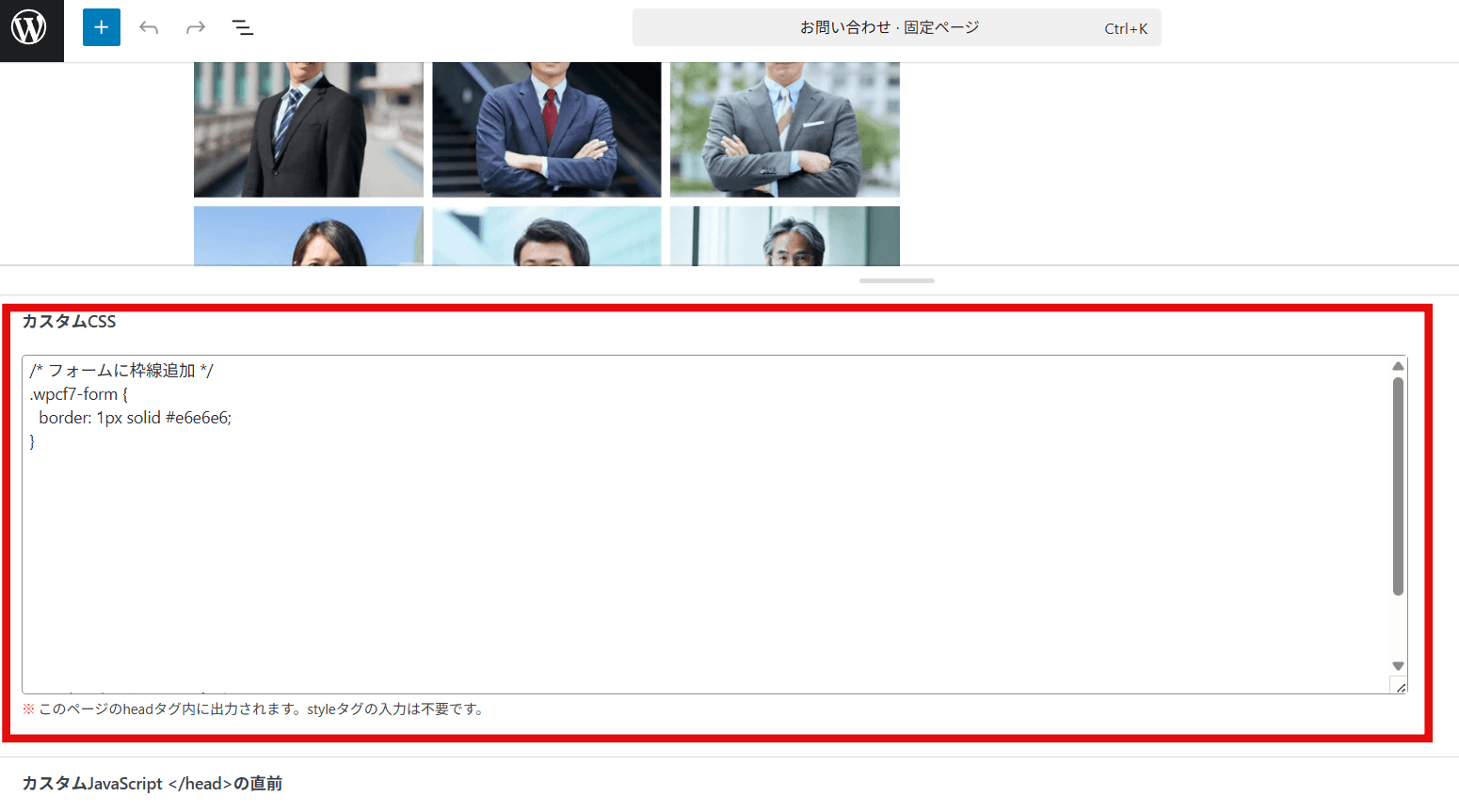 Contact Form 7のフォームに枠線を付けるCSS