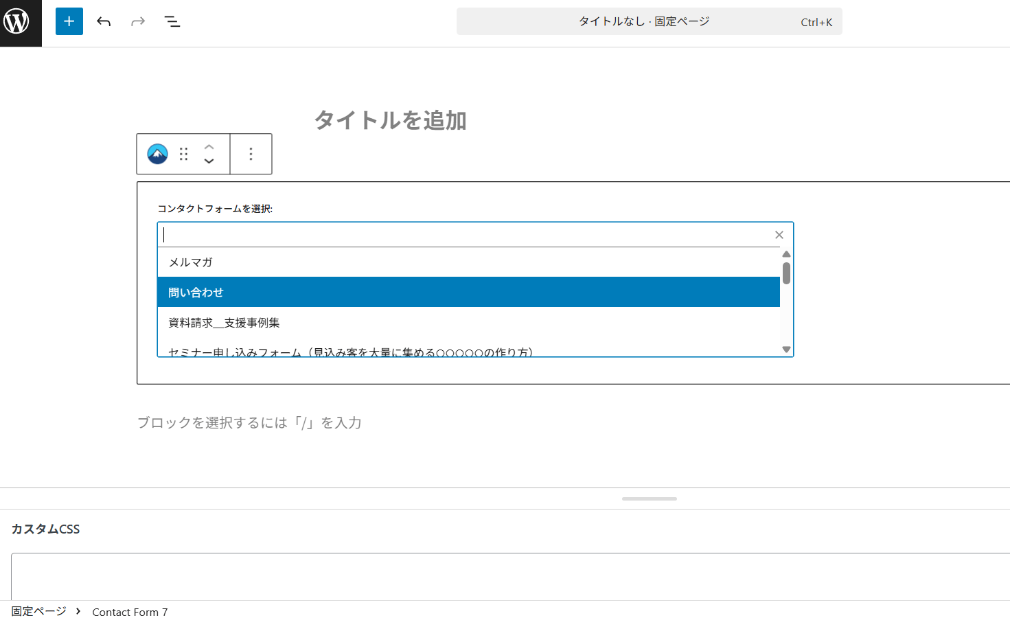 作成済みのフォームを選択
