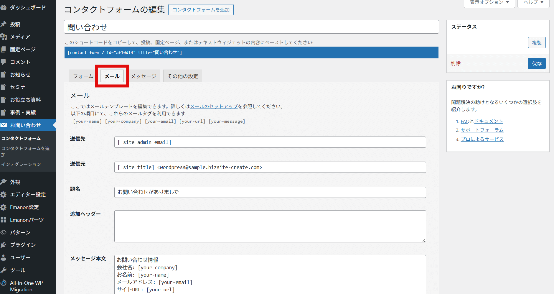 自動送信メールの設定