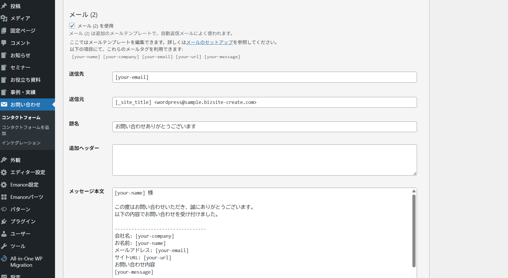 フォーム送信者への自動送信メールの設定項目