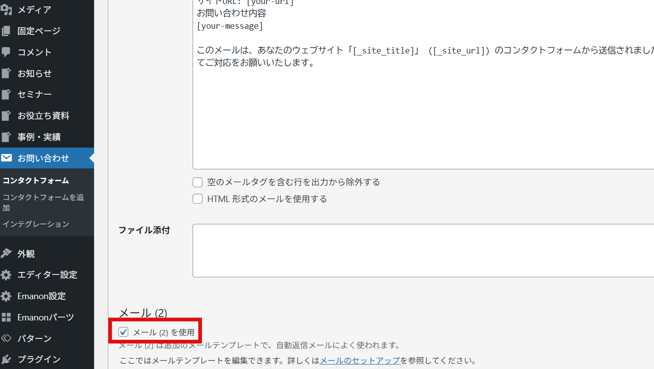 「メール(2)を使用」 にチェックを入れる