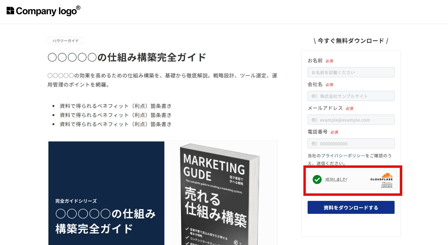 Cloudflare Turnstileの動作確認
