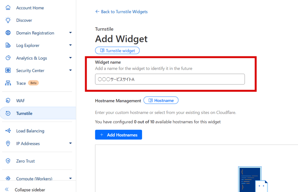 Widget nameに記入