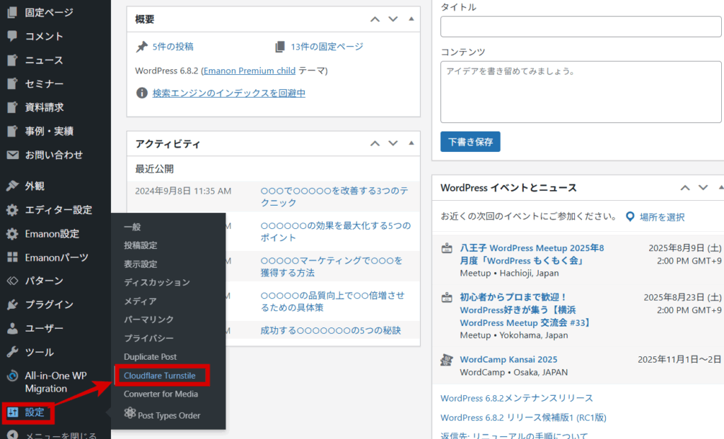 「Cloudflare Turnstile」 をクリック