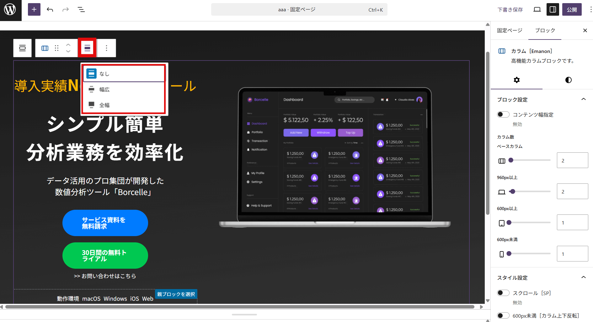 カラムの幅設定