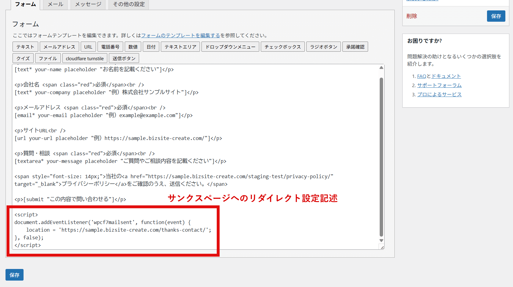 サンクスページへのリダイレクト設定記述