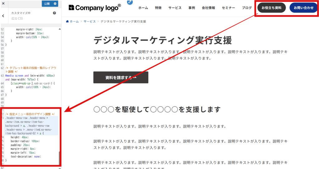 CSSでデザイン調整した指定メニュー項目
